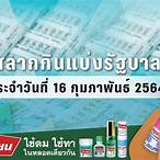 ตรวจ หวย 16 กุมภาพันธ์ 2564 สแกน